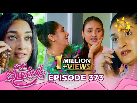 Paata Kurullo - පාට කුරුල්ලෝ | Episode 373 | 2025-10-14 | Hiru TV