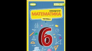 картинка: № 801 Математика 6 О Істер