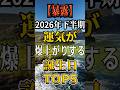【暴露】2026年下半期に運気が爆上がりする誕生日TOP5