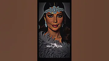 احبك يا اغلى اقداري اصاله اصالة نصري بهي الحسن جديد ترند اشتراك لايك Shorts 