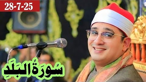  سوره بلد | قاری محمود شحات انور تیلوات زیبا | رسمی برادران نعیمی | لایک و اشتراک گذاری