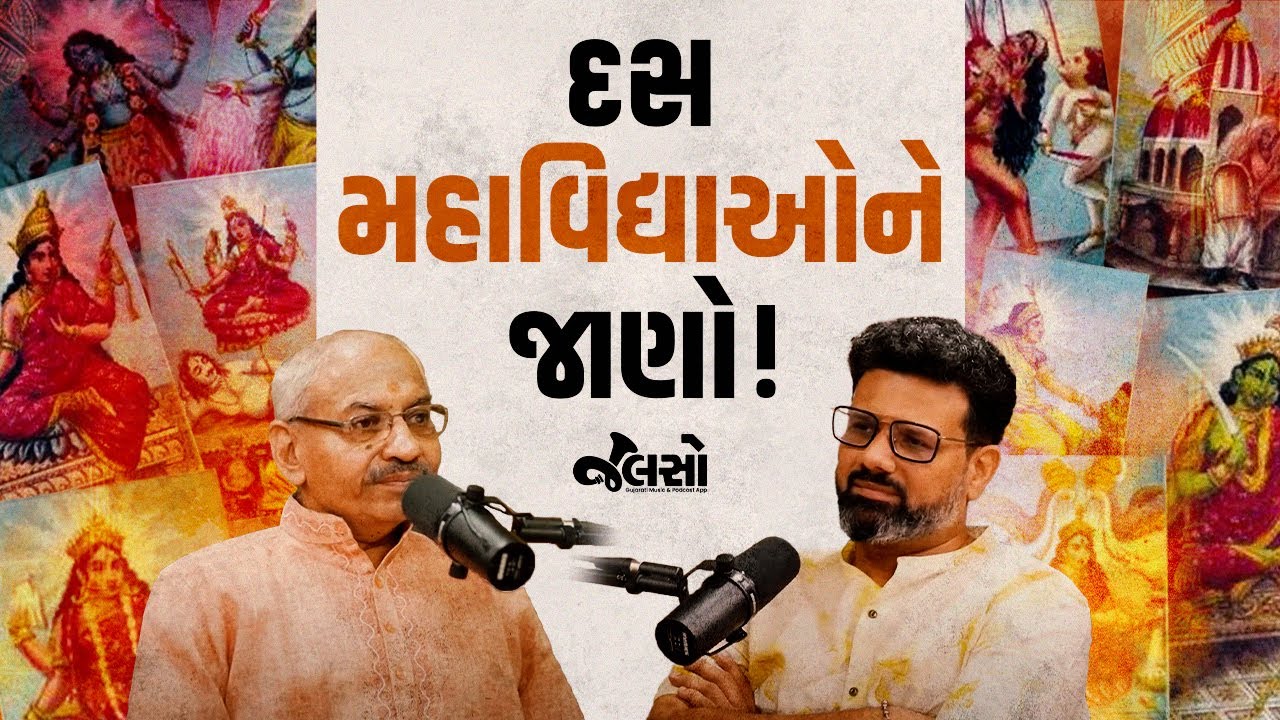 તંત્રસાધનામાં આવતી દસ મહાવિદ્યાઓ એ ખરેખર શું છે? Tantra-Mantra Facts