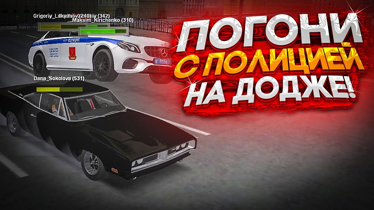 Симулятор додж чарджер