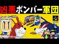 【ゆっくり実況】スーパーボンバーマン5をクリアする!【レトロゲーム】