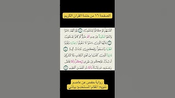 الصفحة ١٦ من ختمة القران الكريم. رواية حفص عن عاصم.#مقامك #ختمة_القران  #تلاوة_خاشعة