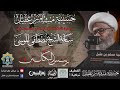سماحة الشيخ مصطفى الموسى ذكرى إستشهاد الامام زين العابدين ع 25محرم 1446 هـ سماحة الشيخ مصطفى الموسى ذكرى إستشهاد الامام زين العابدين ع 25محرم 1446 هـ