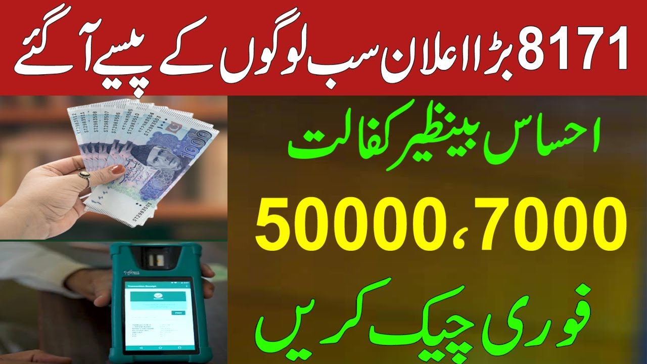 Ehsaas Program Ke Paise Check 8171 Check Online 2022 Ehsaas 7000 ehsaas-program-ke-paise-check-8171-check-online-2022-ehsaas-7000