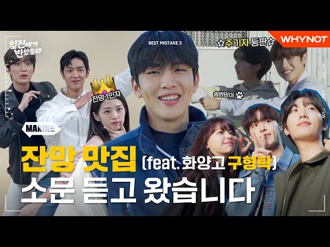 오계연 구형탁) [일진에게 반했을 때] <strong>MAKING</strong> | ENG <strong>SUB</strong>