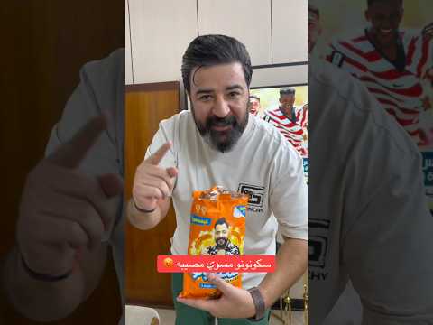 سكونونو ابو المصايب