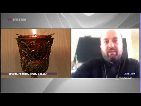 დეკანოზი ილია ჭიღლაძე ტვ პირველის ეთერში გიორგი აბდუშელიშვილის განცხადებაზე
