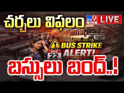 LIVE : చర్చలు విఫలం.. బస్సులు బంద్..!  | RTC Bus Strike in Telangana From Tomorrow - TV9 - TV9