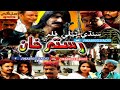 Rustam khan   lala abdul hussain sario  shaheen shaikh  sindhi action film  sindhi film