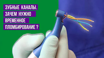 Почему приходится перелечивать зубные каналы❓