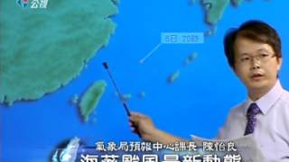 20120806 公視氣象 2300氣象局說明海葵颱風
