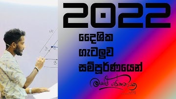 2022 Advanced Level Vectors | දෛශික ගැටලුව #maheshsenanayake  #advancedlevel