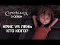 Крис vs лень: кто кого? | Суперкнига 3 сезон (новые серии на русском языке)