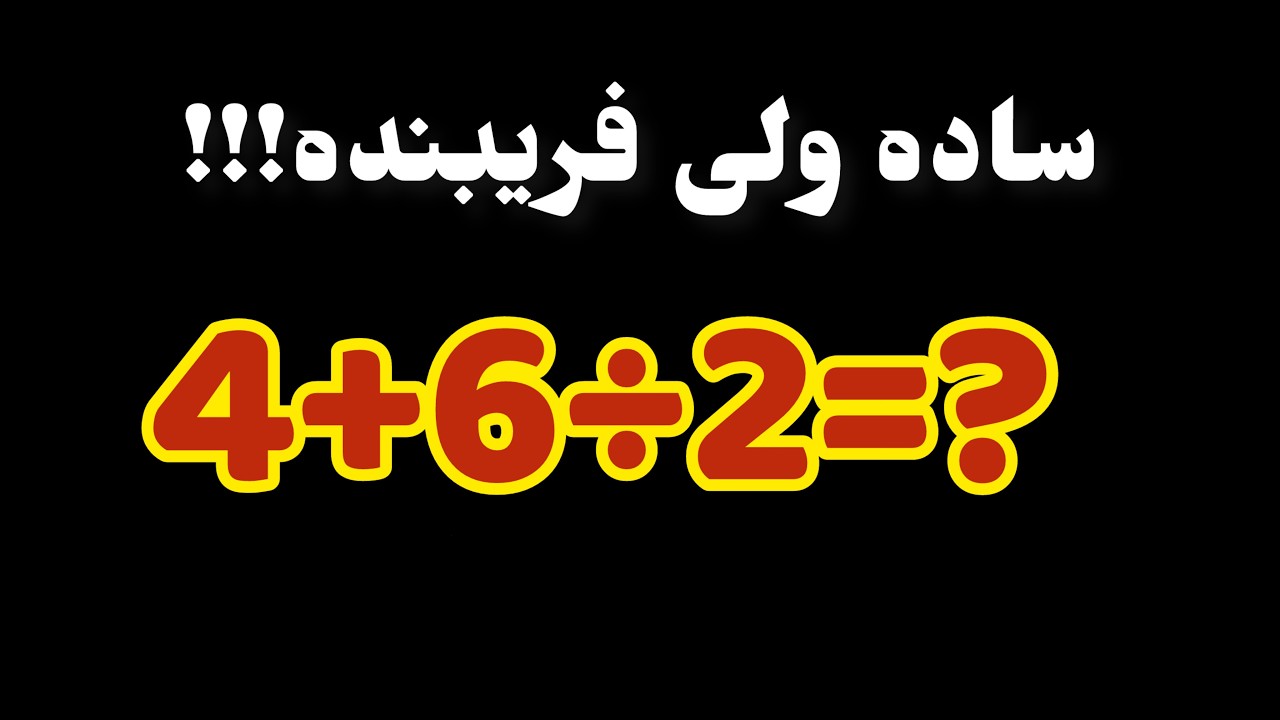 اگر این را یاد نداشته باشی یاد گرفتن ریاضی ناممکن می شه!!!