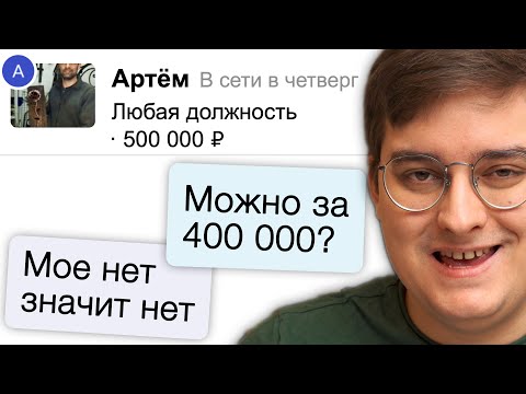 ВЕДУ СОБЕСЕДОВАНИЯ НА АВИТО