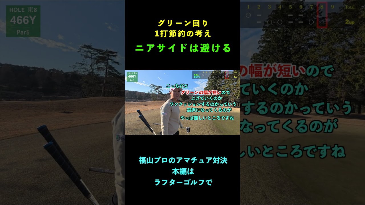 ピン近い側（ニアサイド）の罠！福山恵梨プロが分かりやすく解説【都賀カンツリー倶楽部】