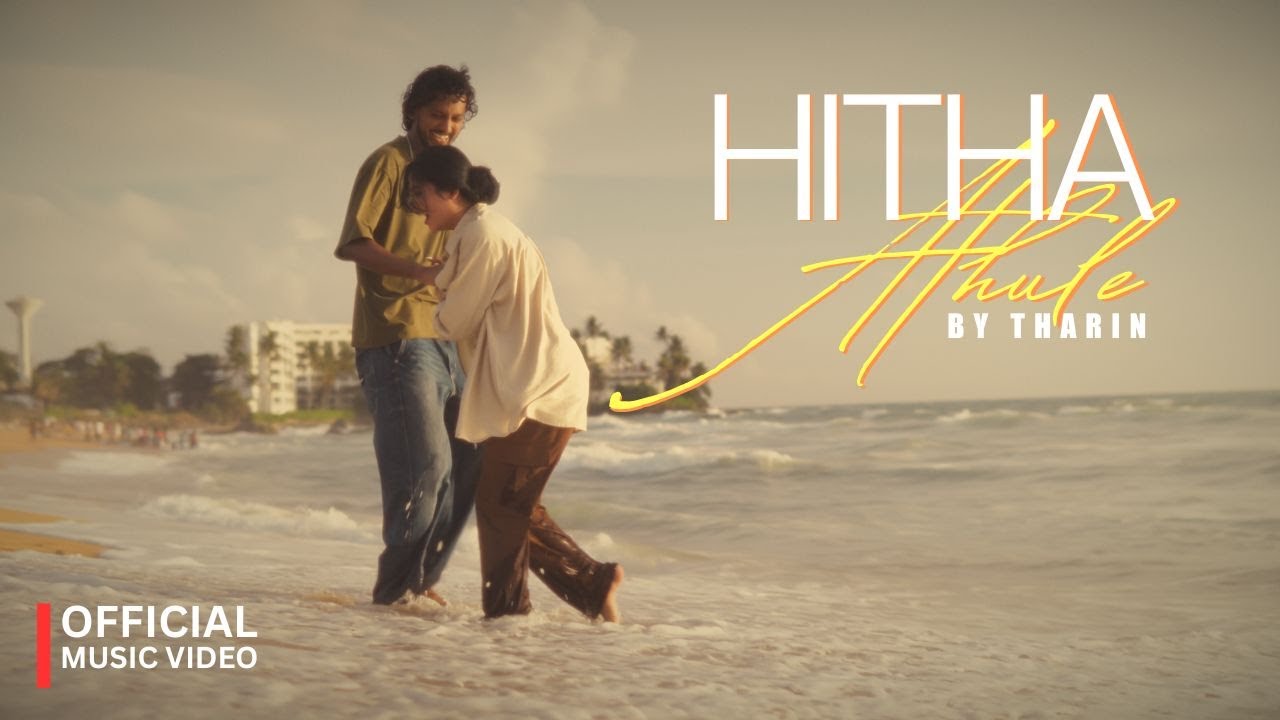 Watch Hitha Athule | හිත ඇතුලේ | THARIN on YouTube Watch Hitha Athule | හිත ඇතුලේ | THARIN on YouTube