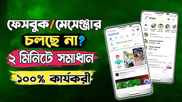Messenger Connection Problem Solve|Fb messenger problem|messenger internet connection problem