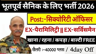 सिक्योरिटी सुपरवाइजर में भूतपूर्व सैनिक भर्ती 2026 | Ex-servicemen job in Security supervisor| | ESM
