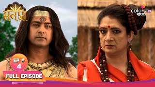 Manasa মনস Full Ep 04 Nagamata Sends Her Men নগমত তর লক পঠয