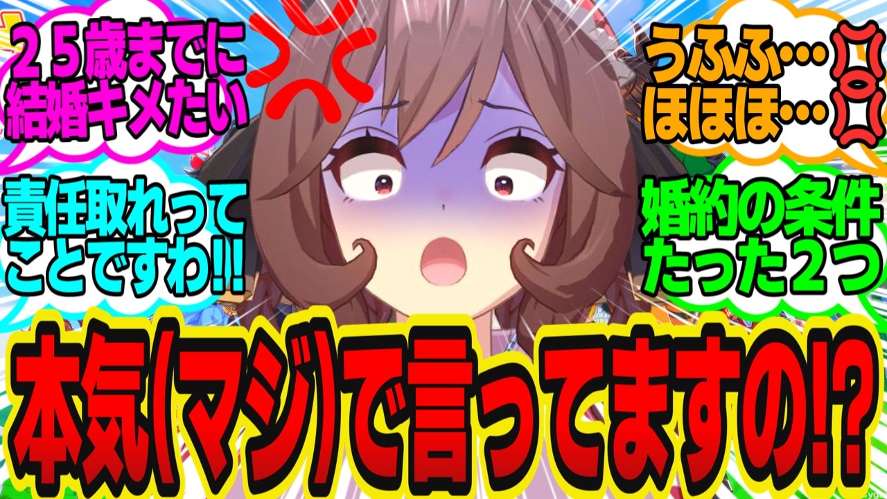 クソボケにぶにぶトレーナーのせいで婚期を逃しそうなジェンティルに対してのトレーナーの反応まとめ【ウマ娘反応集・ジェンティルドンナ】ウマ娘プリティーダービー