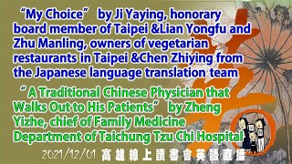 20211201 Dr. Zheng Yizhe&Ji Yaying&Lian Yongfu&Zhu Manling&Chen Zhiying&Wang Suzhen&Xueping&Xuefeng