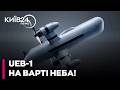 🔥 В Україні розробили НОВИЙ ДРОН-ПЕРЕХОПЛЮВАЧ UEB-1! Що про нього відомо