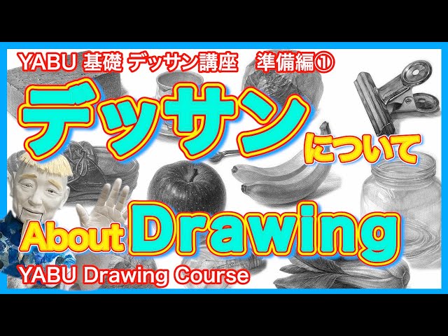 Pencil Drawing About Drawing] Preparation Part 1: Explanation from
