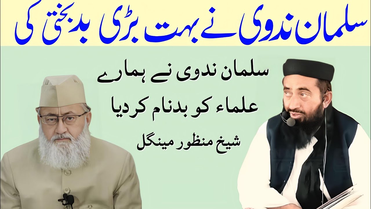 Molana Manzoor mengal About Salman Nadvi  | Salman Nadvi Ne ulama ko badnam kar diya Manzoor mengal
