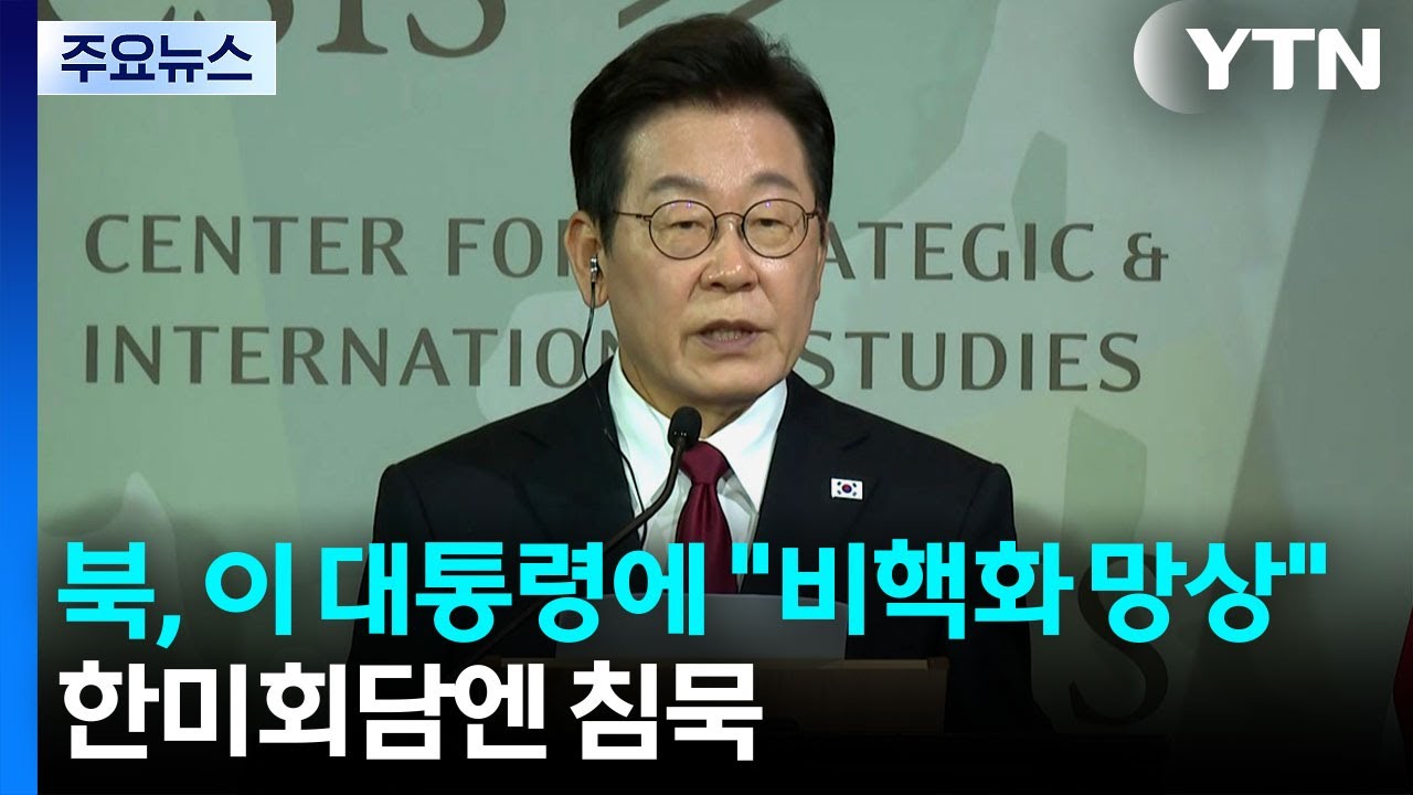 북, 이 대통령 겨냥 