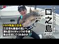 トカラ列島ジギング遠征2025 day3-3 ~3日目最終話~