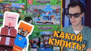 КИТАЙСКИЙ LEGO MINECRAFT - битва наборов. Что купить?