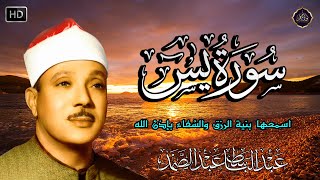 Download Lagu سورة يس - عبدالباسط عبدالصمد | SURAH YASIN | Abdulbasit Abdussamad MP3