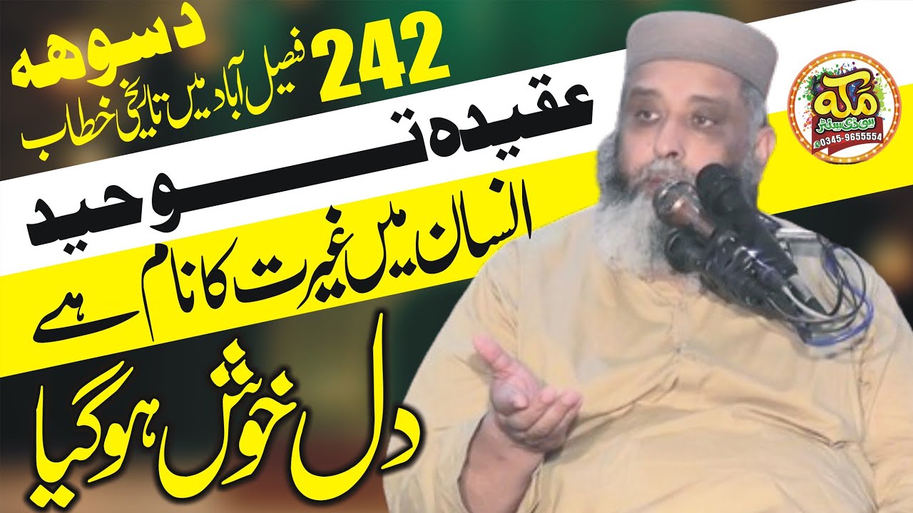 Aqeeda Toheed l Syed Sabtain Shah Naqvi sahib l Bayan Fasialabad 2024 ‎@makkahcdcenter 