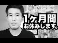 【謝罪動画】1ヶ月間お休みします。[ABTV Network Vol.323]