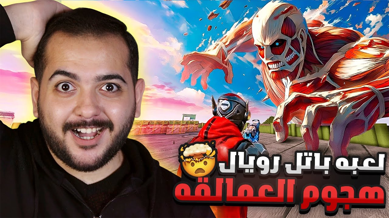 Представьте себе атаку гигантов в игре жанра королевской битвы | Blood Strike ⚔️🔥