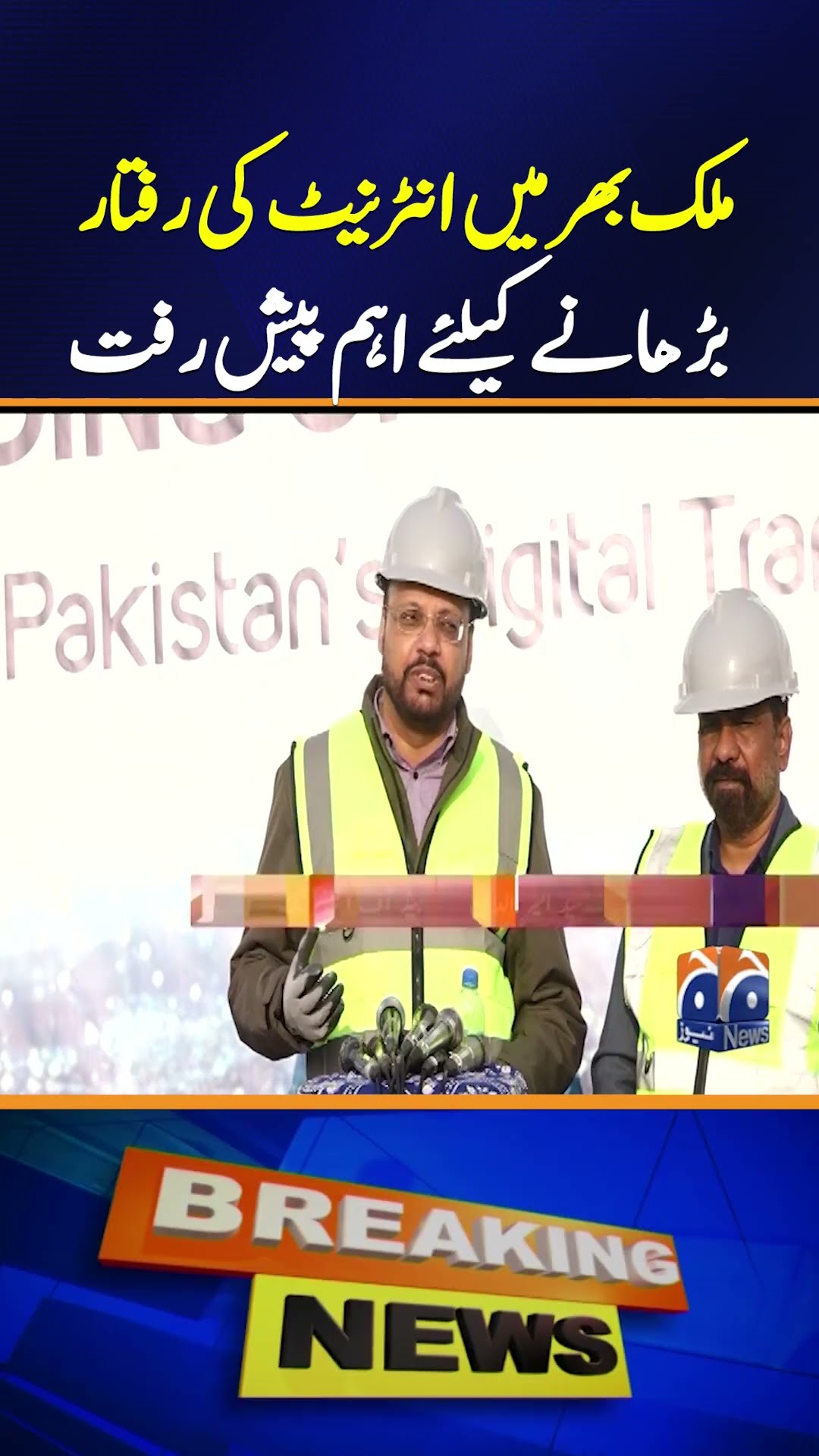 'Africa-2 cable project’ - Pakistan internet speed to get faster - Breaking News - Geo News