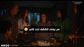 سر يمنى اتكشف لحد تاني🤐..ياترى يمنى ممكن تعمل فيه إيه #لحظة_غضب