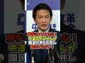 ㊗️25万回再生🎉【小川淳也】勝手に国民の声を代弁し、国民ブチギレ!#政治 #日本 #shorts