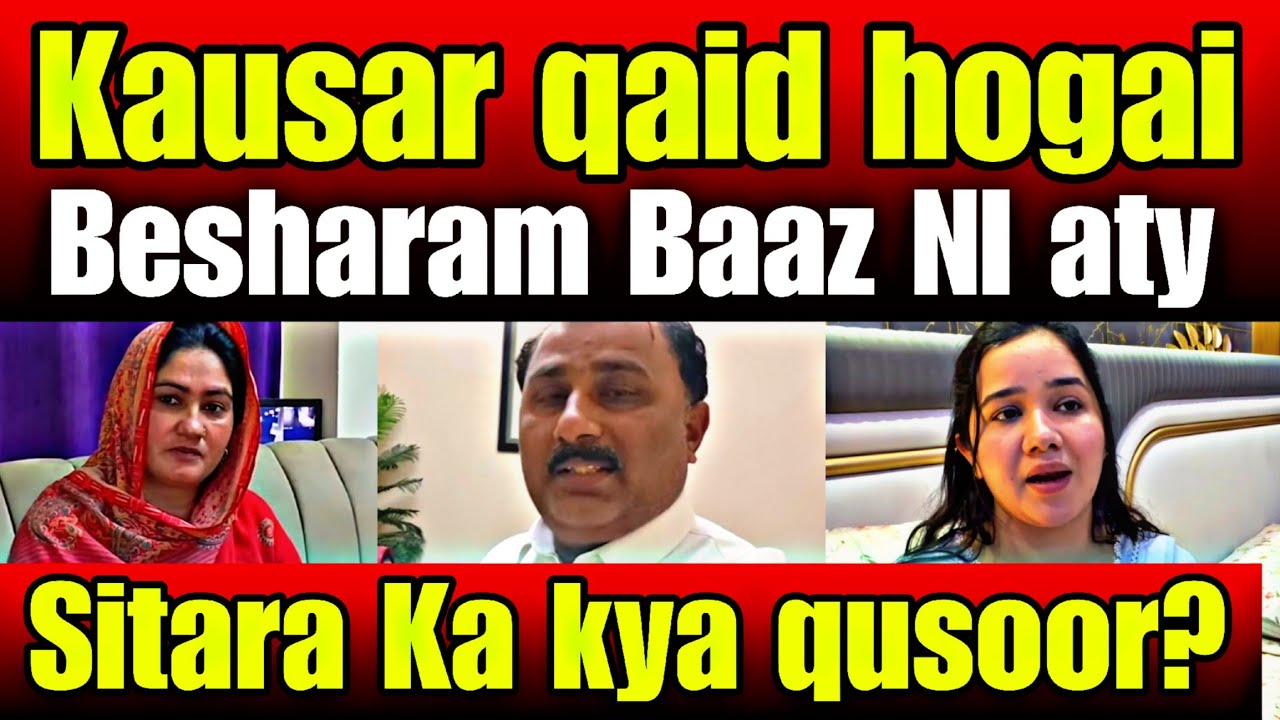 Lo g Ab kausar qaid ho gai h- Besharam baaz Nahi ay- Sitara ka kya qusoor Hy?