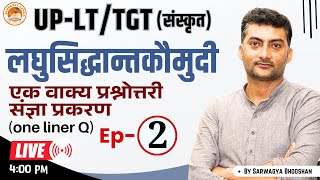 UP-LT | Ep- 2 लघुसिद्धान्तकौमुदी संज्ञा प्रकरण  One liner | Sanskrit | | Sanskritganga | Sarwagya screenshot 2