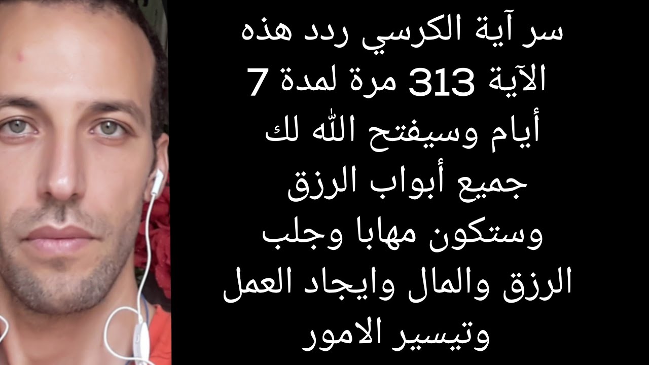 فضل آية الكرسي ردد هذه الآية 313 مرة لمدة 7 أيام وسيفتح الله لك جميع أبواب الرزق وستكون مهابا