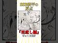 1分でストーリー紹介『里恋し編』 #ひぐらしのなく頃に #北条鉄平 #shorts
