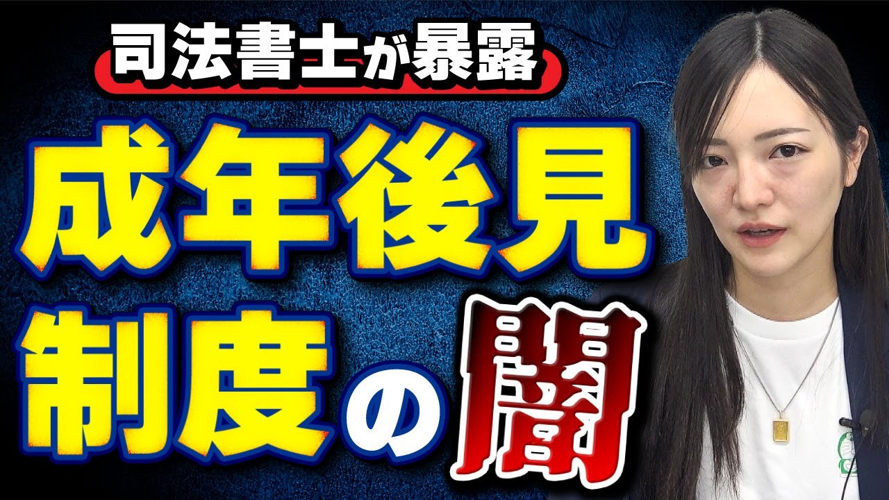 成年後見制度とその問題点とは？