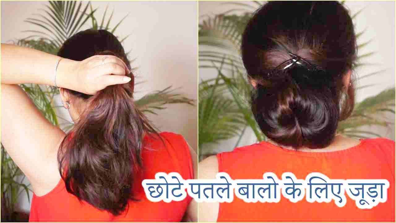 छोटे और पतले बालों के लिए सिंपल हेयर स्टाइल.Open hairstyle at home for  party// 2020 New hairstyle.. - YouTube