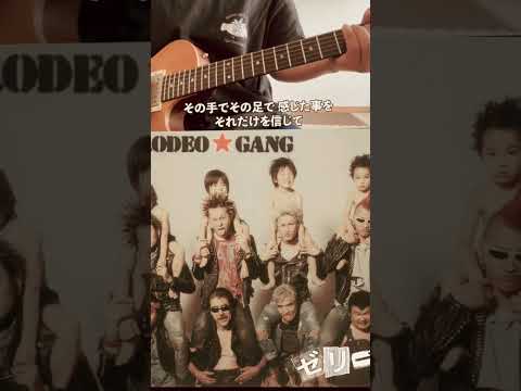 ゼリ I M Standingギター弾いてみた