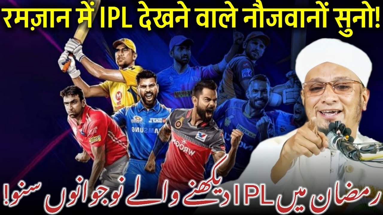Ramzan Aur IPL | Ramzan Ki Fazilat | Ramzan Mubarak | Ramzan Special | Maulana PM Muzammil Sahab